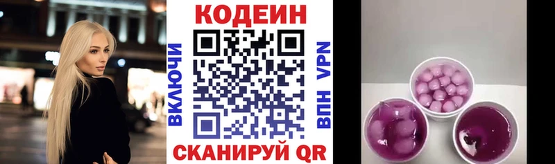 Codein Purple Drank  Омутнинск 